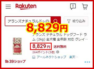 楽天の価格