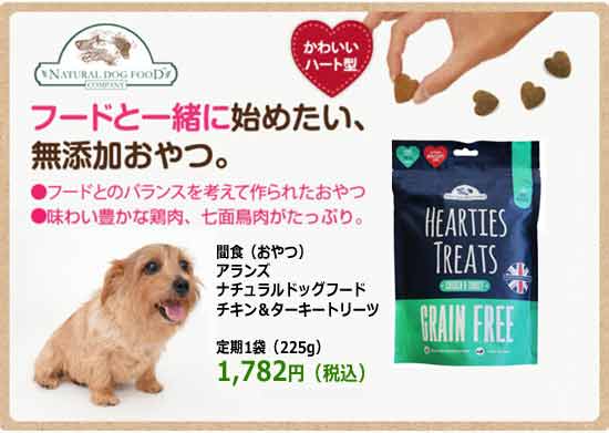 アランズチキン＆ターキートリーツの価格