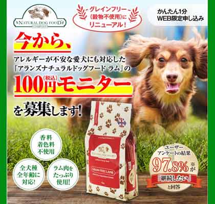 アランズ お試し 100円 モニター